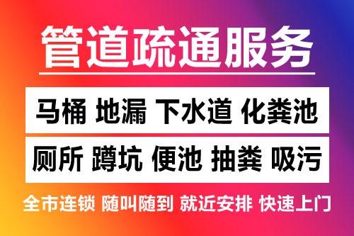 建德下水道疏通-疏通马桶厕所